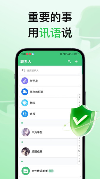讯语app图3