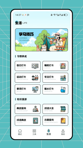 轻日记随记app