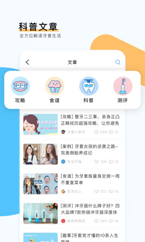 牙记app图5