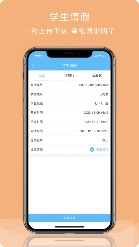 安全管理官网版