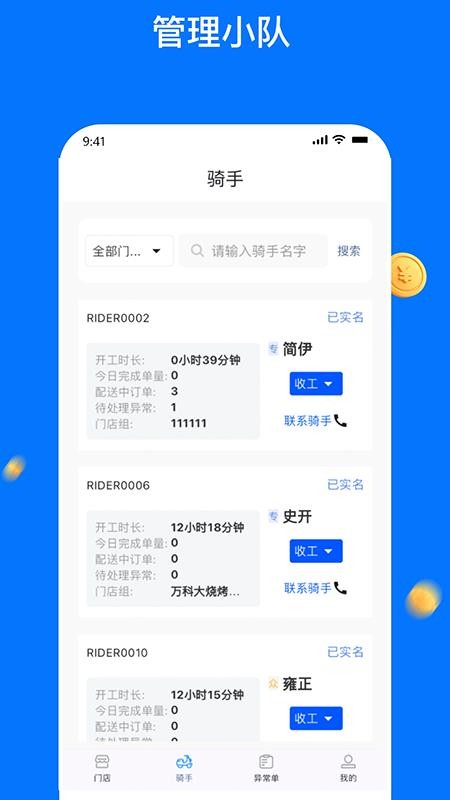 同达快送-管理端app图1