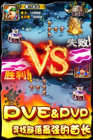 部落防衛戰图3