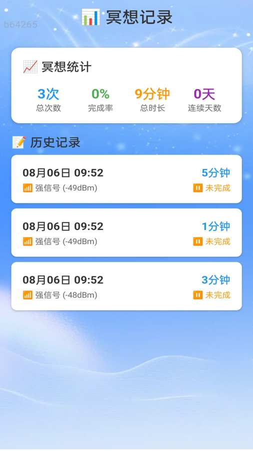 星河WiFi软件图4