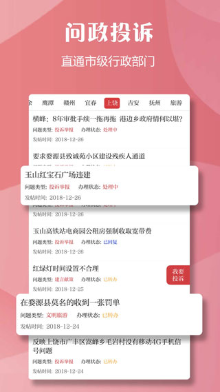 上饶头条手机版图4