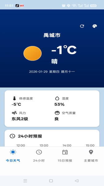 万里天气助手app