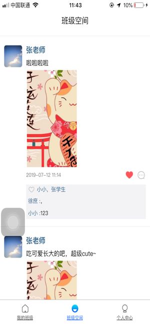 授课通app