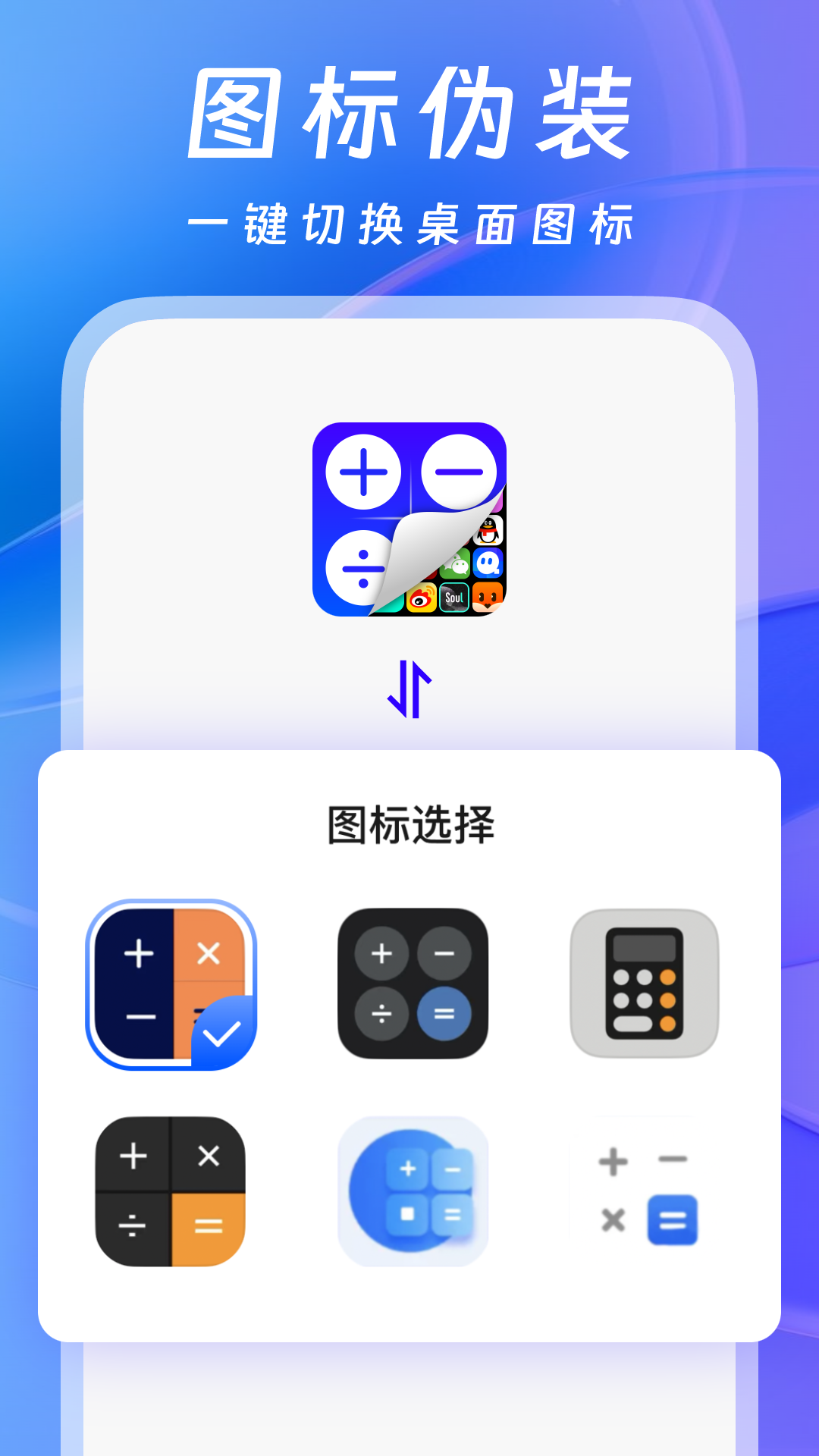 软件隐藏器app图1