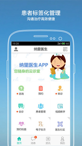 南宁智慧医生app