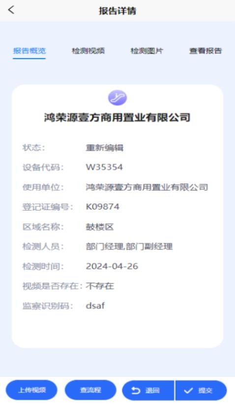 特检通官网版图2