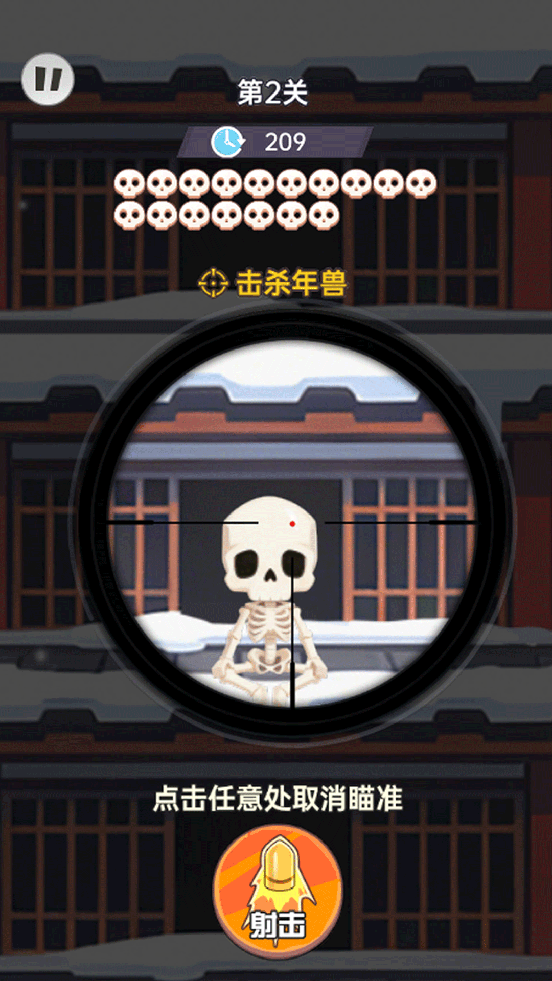 狙击手偷袭游戏