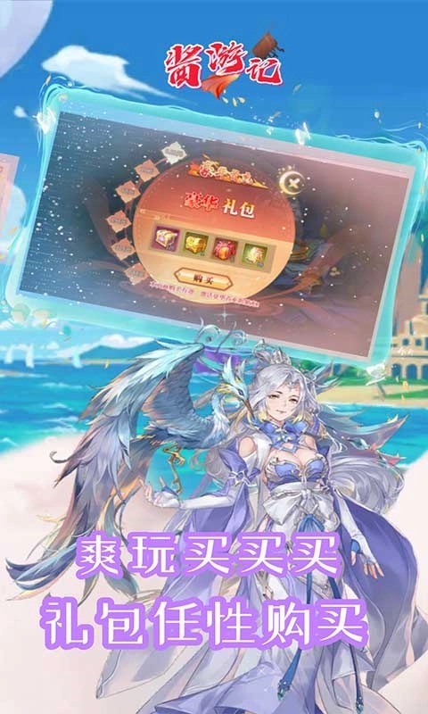 酱游记游戏