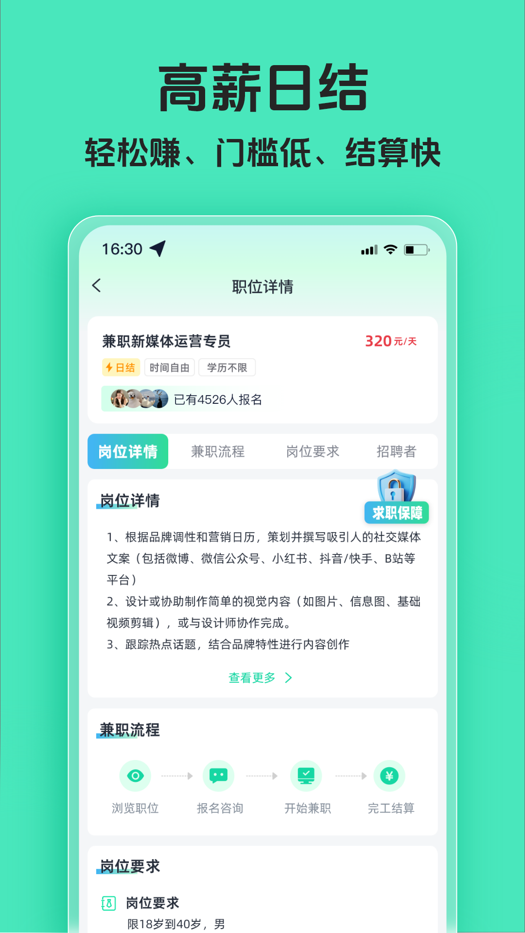 海量招兼职app图2