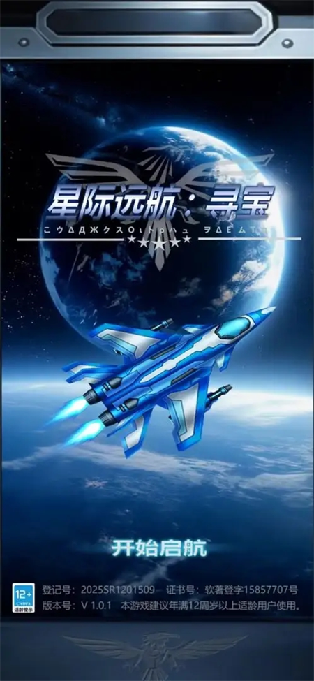 星际远航寻宝（TapTap测试版）游戏图1