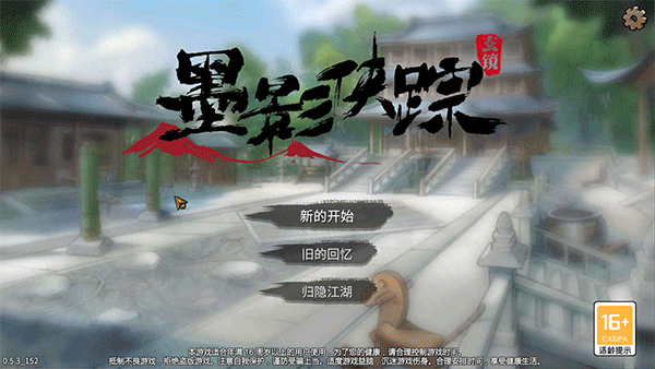 墨影侠踪游戏图3