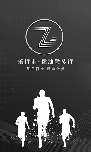 乐行走-运动趣步行app