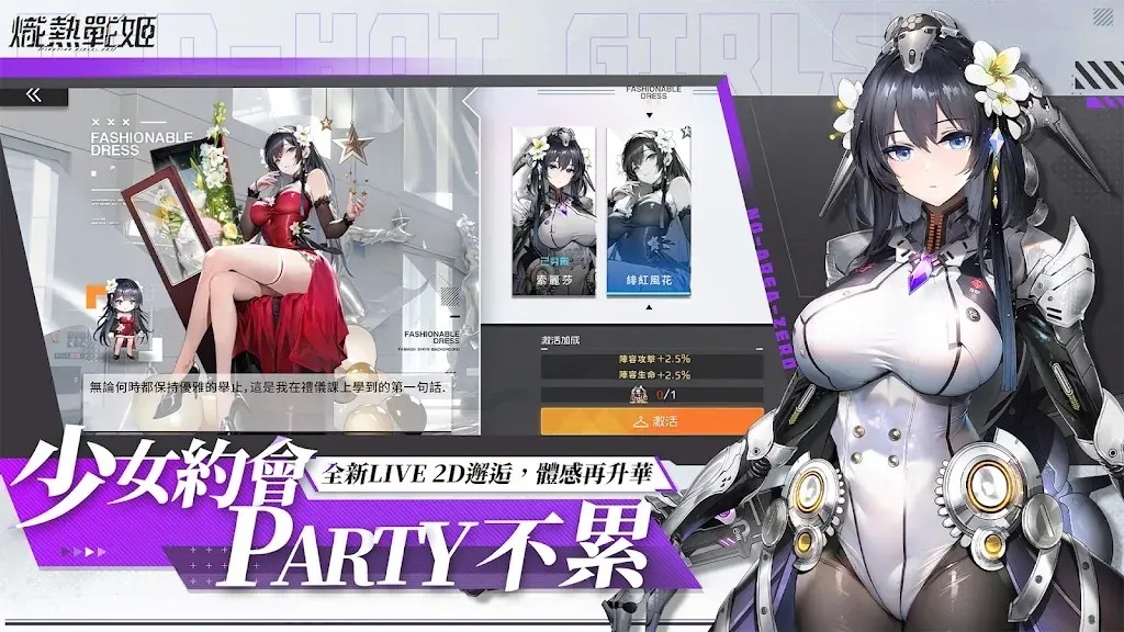 熾熱戰姬游戏图1