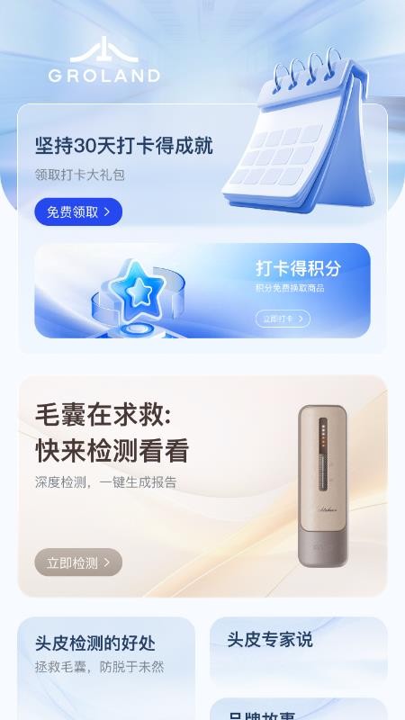 Groland软件
