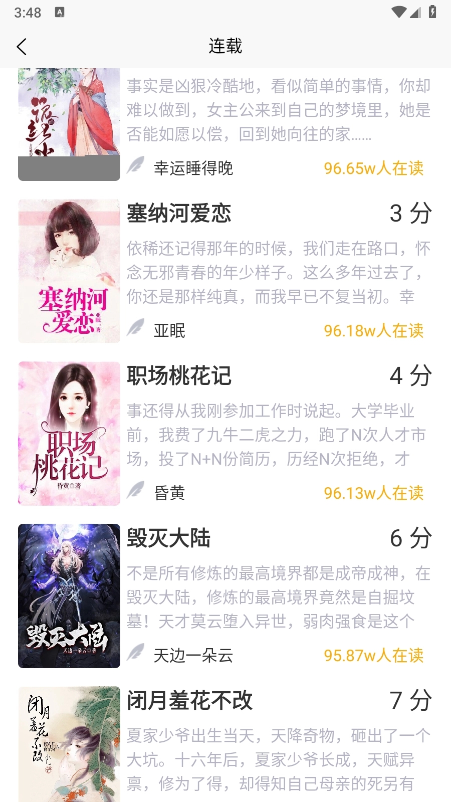 直书阅读app图2