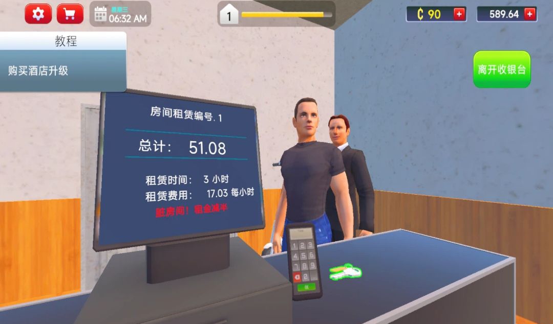 酒店经营大师游戏