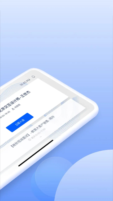 小智云会控手机版