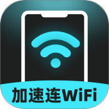 加速连WiFi软件图标