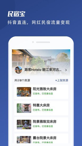悠家民宿app图1