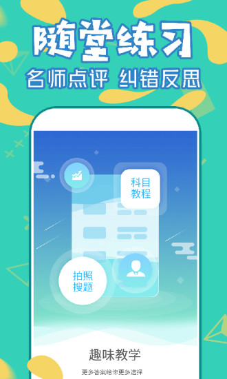作业互助通app图1