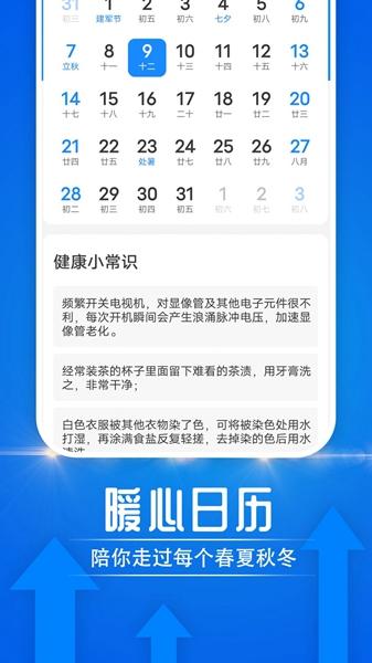 云烟天气软件图2