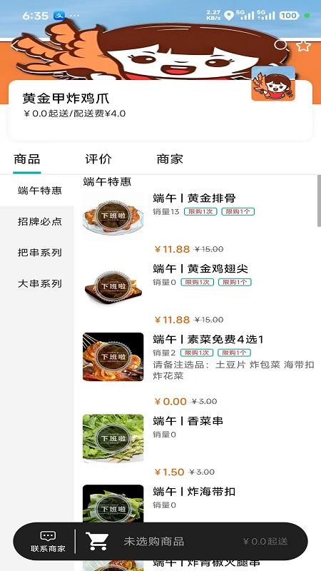 巫小二app图3