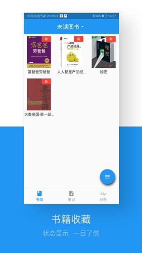 藏书管家app图1