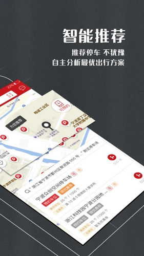 SPS停车APP图2
