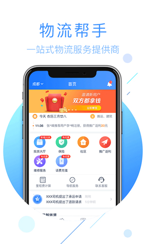 物流帮手app