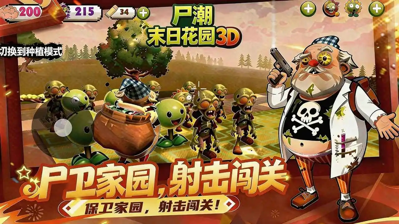 尸潮：末日花园游戏图3