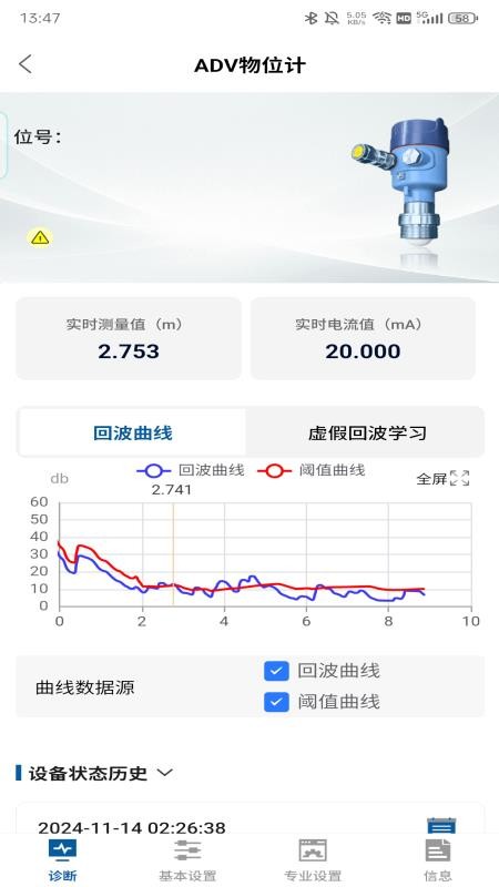 雷达控制app图3