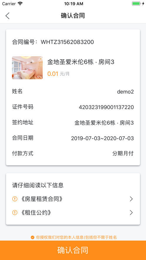桃醉公寓App