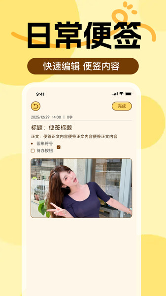 随身记便签备忘录app图4