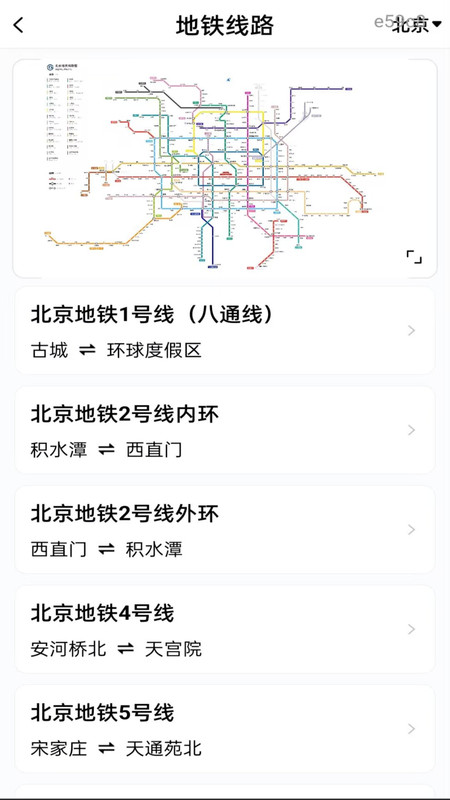 准点公交车来了app图2