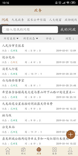 美好九龙坡app图4