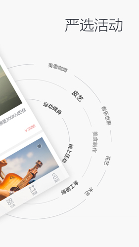 懒人周末app图2