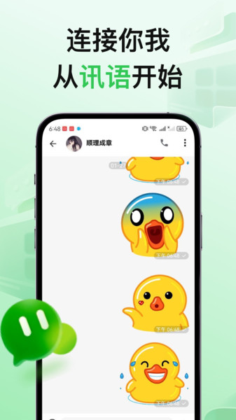 讯语app图2