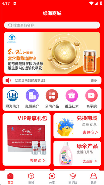 绿海商城app