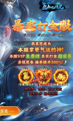 出击吧师兄游戏图3