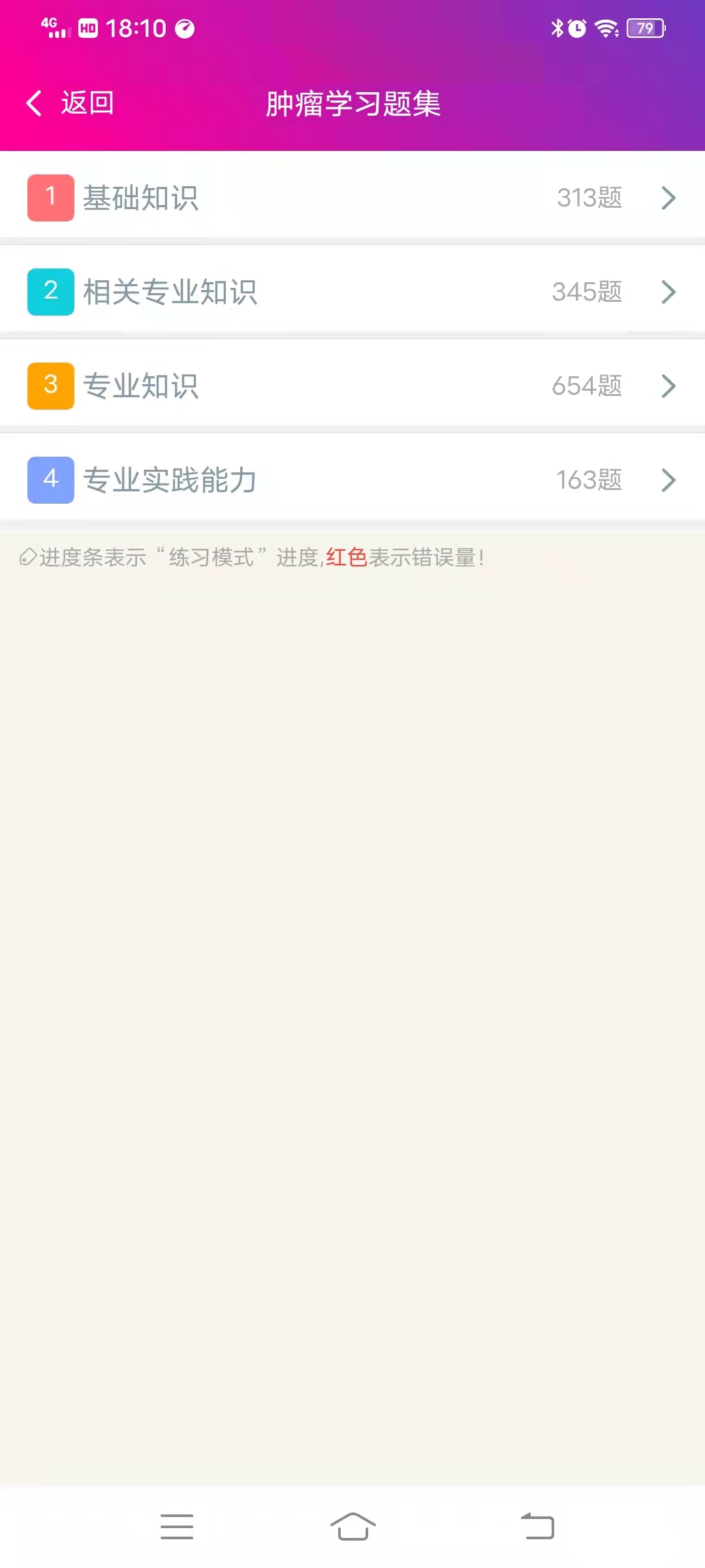 肿瘤学主治医师总题库app图3