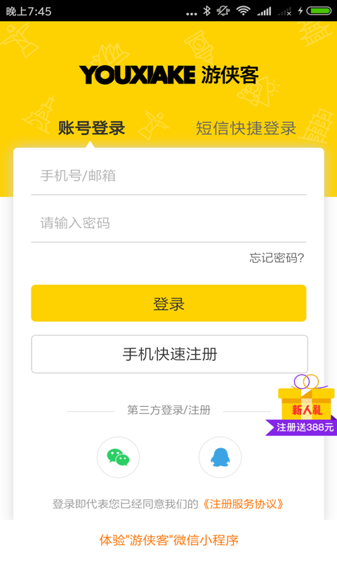 杭州游侠客App