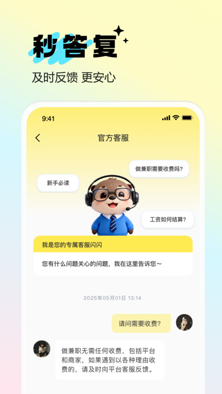 职闪赚兼职app图3