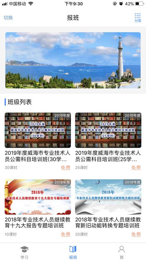 威海专技培训App