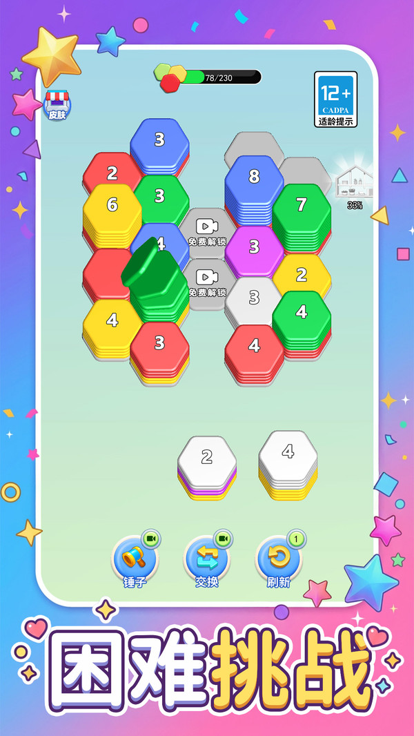 叠叠超解压游戏图3