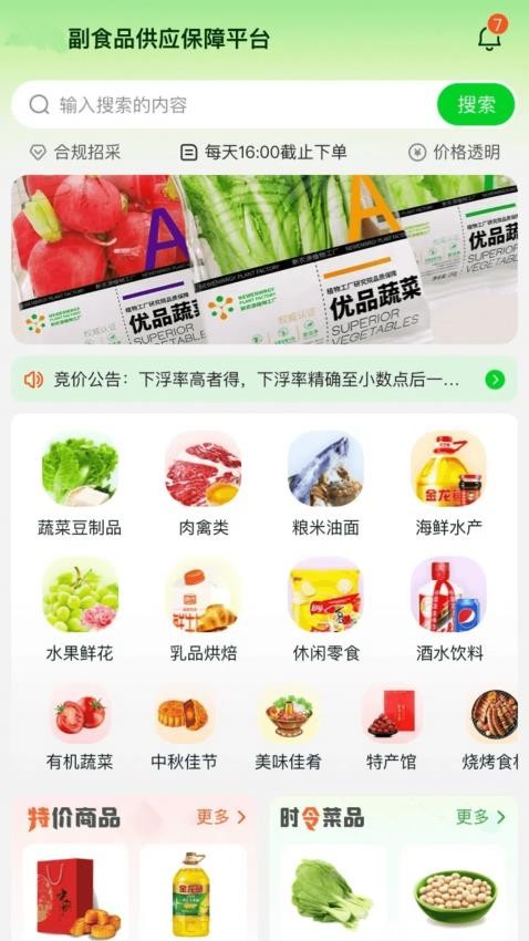 惠采云app图3