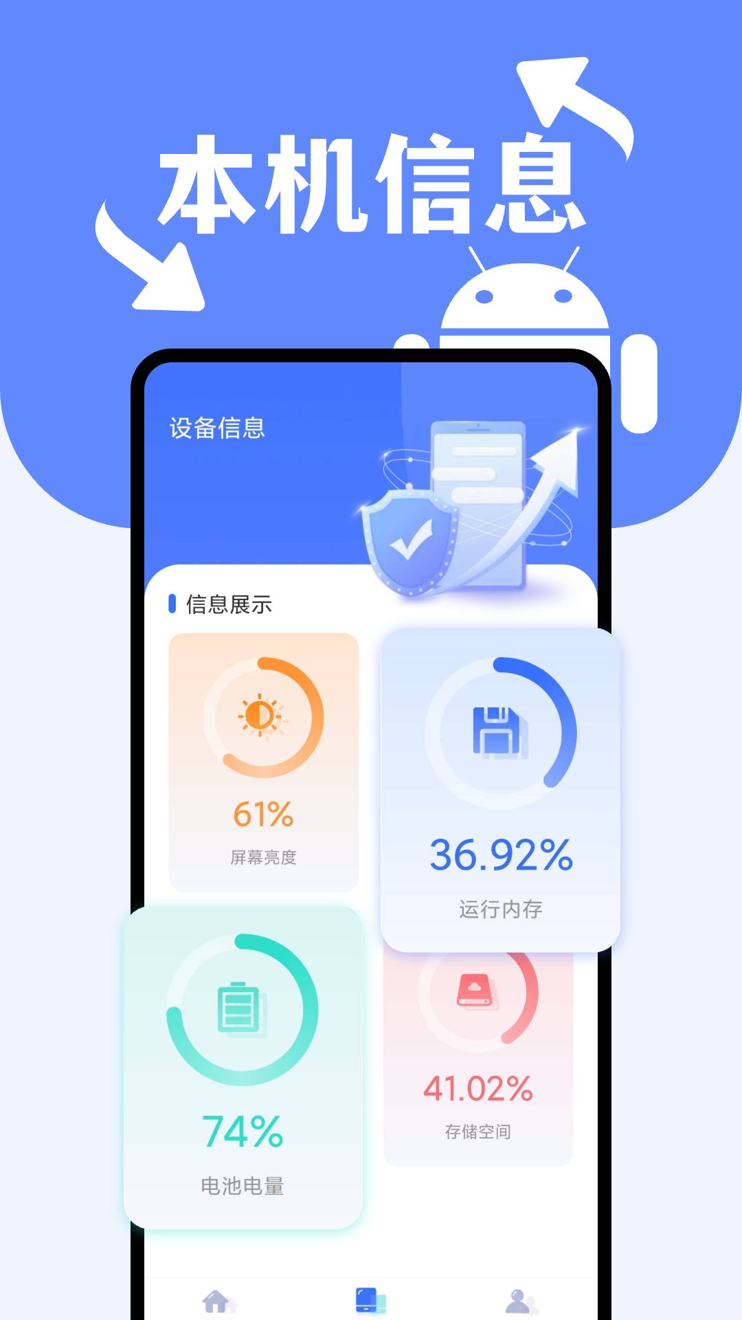 安卓搬家换机助手app图3