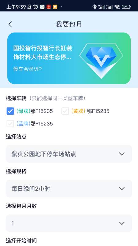 智行停车app图2